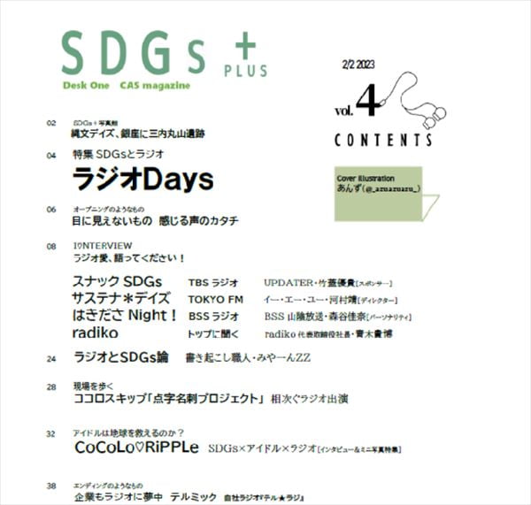 雑誌『SDGs+』にみやーんインタビューが掲載されました