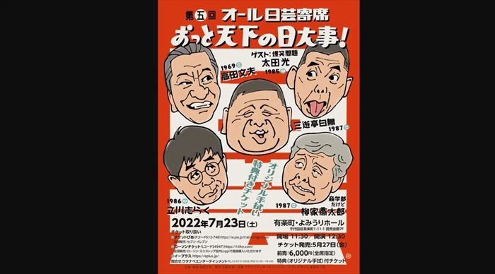 高田文夫　日大アメフト部違法薬物問題を語る