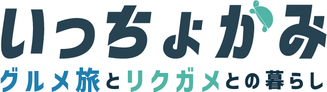 いっちょかみ