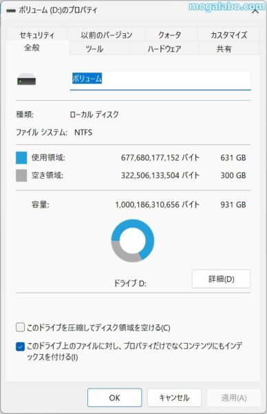 空き容量300GBの状態で検証