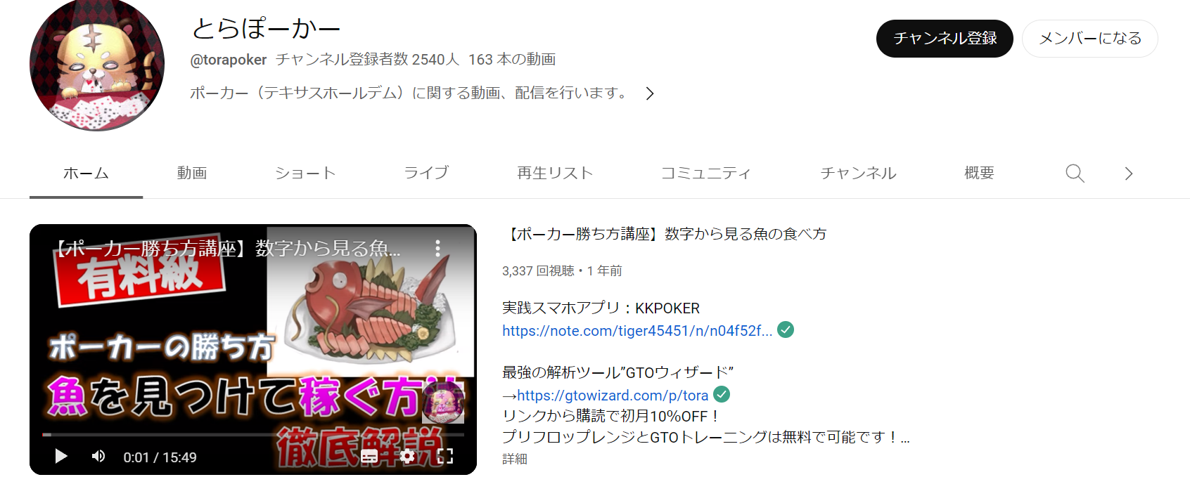 とらYoutube