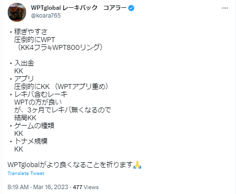 稼ぎやすさはWPTGlobal