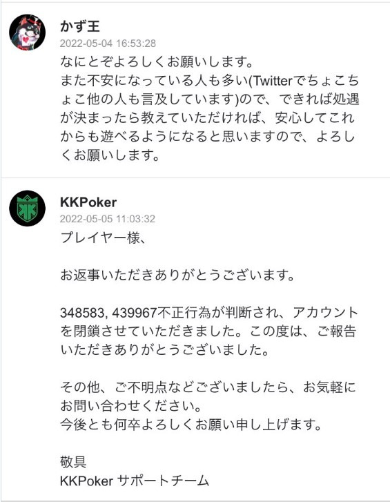 KKPokerサポートチームに問い合わせた結果