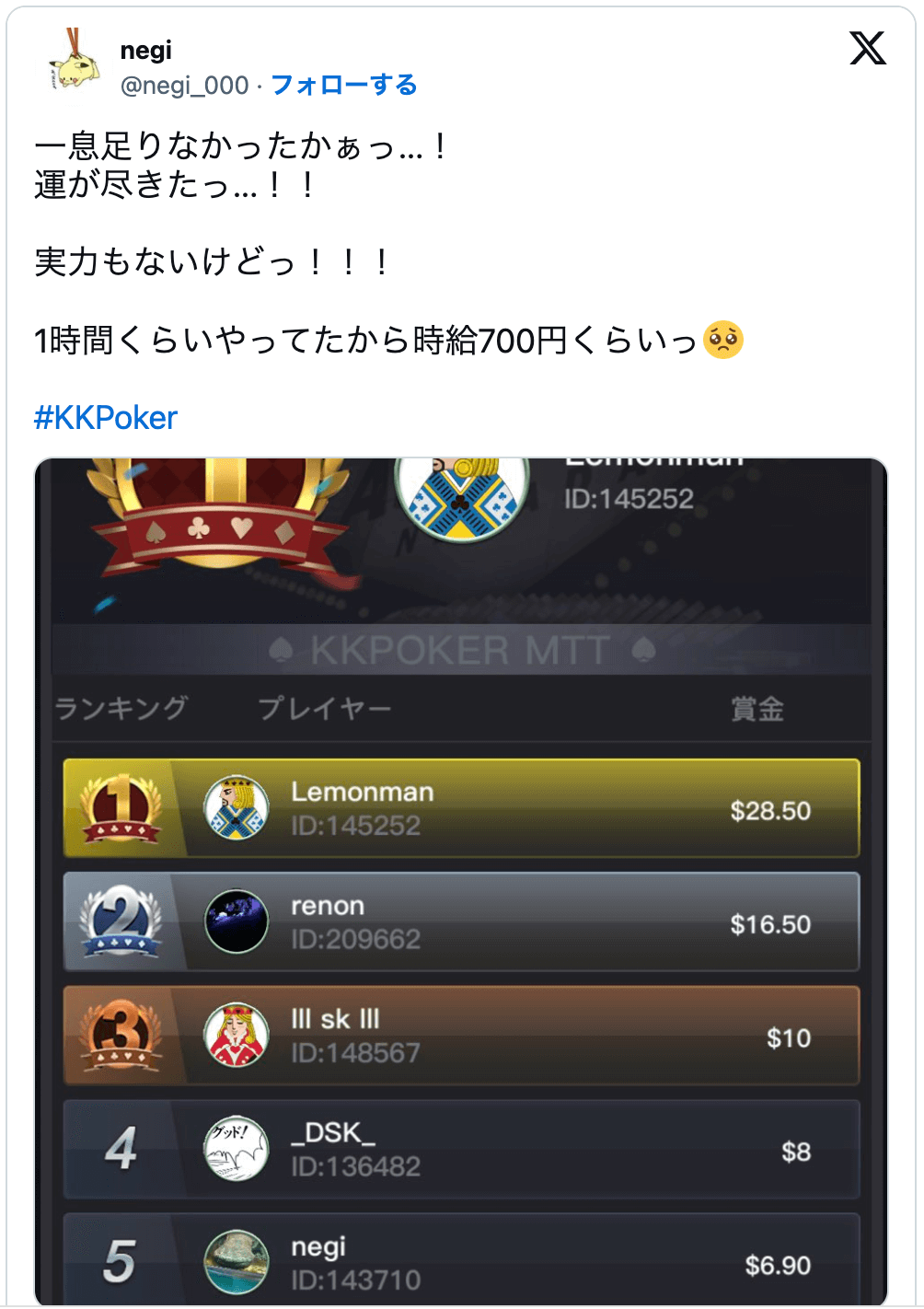 KKPoker 稼げる 時給700円