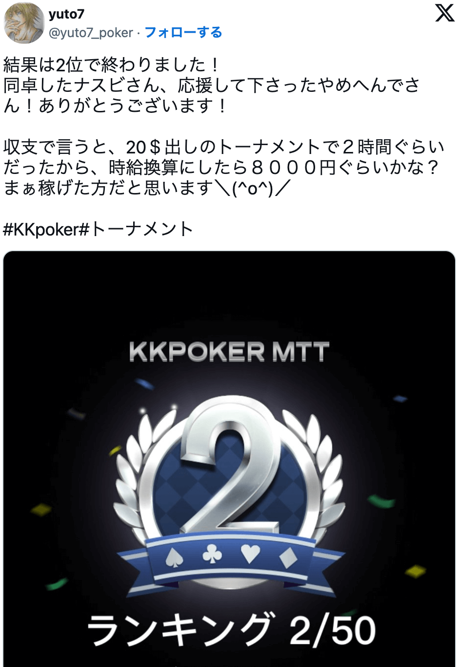 KKPoker 稼げる 時給8000円