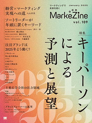 定期誌「MarkeZine」最新号