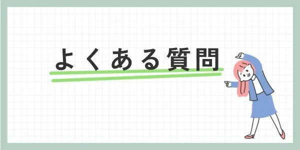 CAROTEフライパンのよくある質問