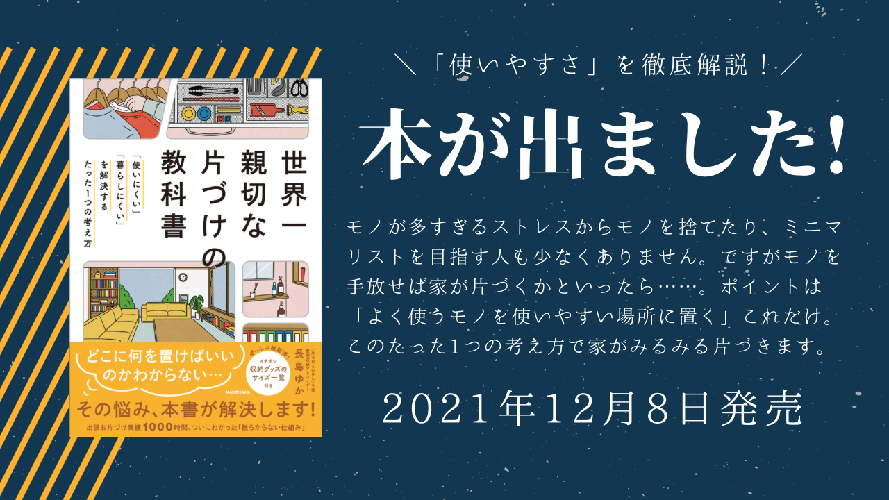 世界一親切な片づけの教科書