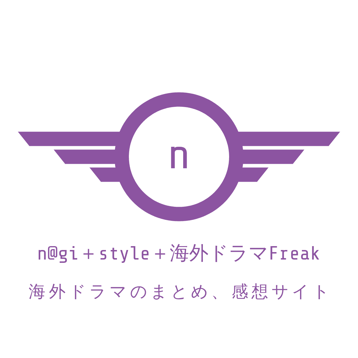 nagi style 海外ドラマ Freak