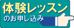 大阪英語特訓道場の体験レッスン