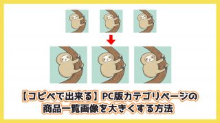 楽天カテゴリー画像サイズを大きくする方法