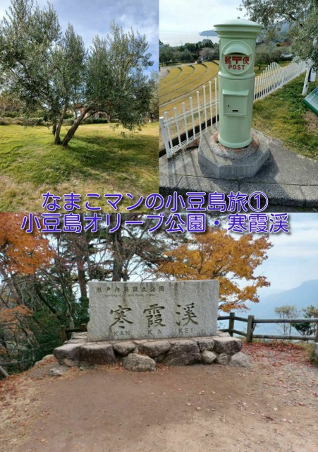 小豆島旅行第1回1