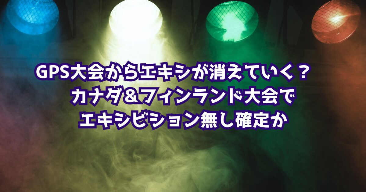 ４色のスポットライトの上に記事タイトル文字が載っている