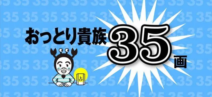 総格35画　アイキャッチ修正版