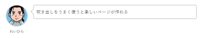 Cocoonの吹き出し表示例