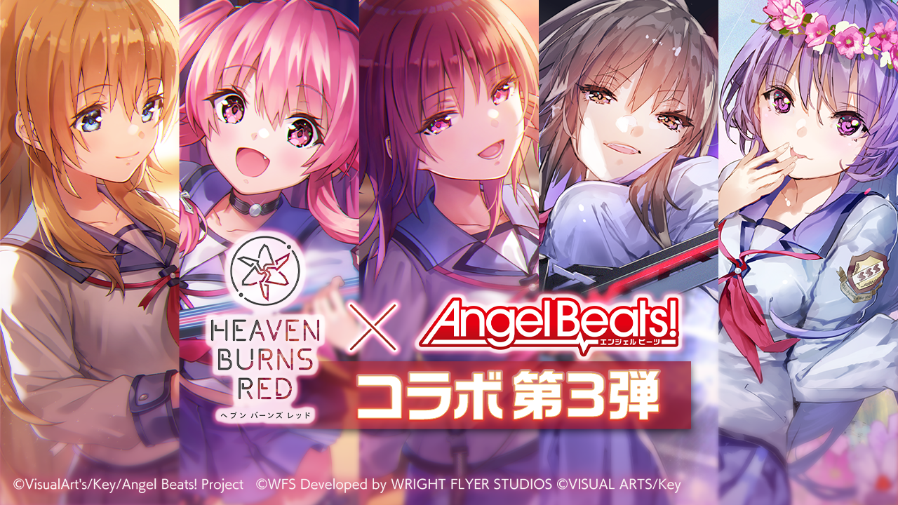 『ヘブンバーンズレッド』と『Angel Beats!』のコラボ第3弾が12月27日より開催決定_001