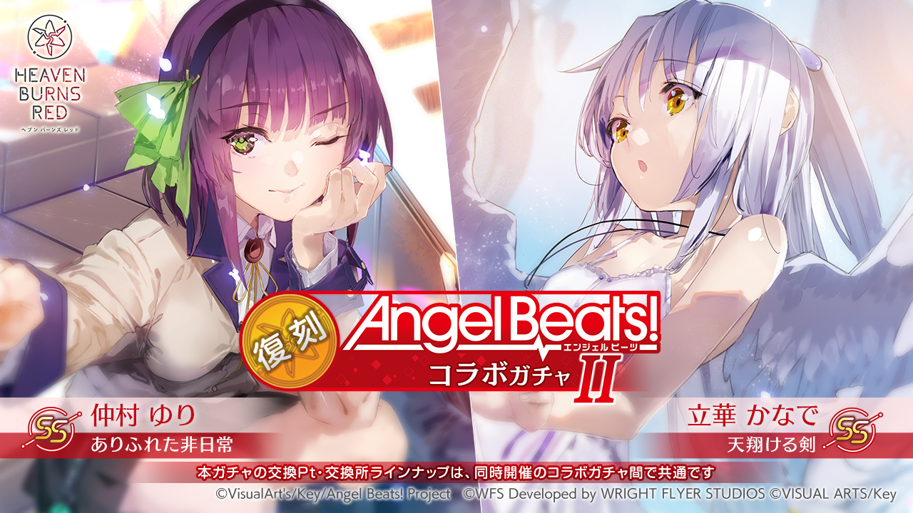 『ヘブンバーンズレッド』と『Angel Beats!』のコラボ第3弾が12月27日より開催決定_019