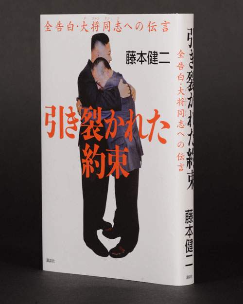 Kenji Fujimoto&#39;s book about his life with Korea&#39;s first family