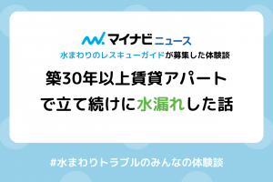 【体験談】洗濯蛇口、キッチン蛇口、シャワーからの水漏れトラブル