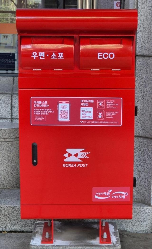 우정사업본부가 공개한 신형 'ECO 우체통'의 모습. 우정사업본부 제공