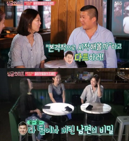 ‘싱글와이프’ 조세호, 이경민에 남희석 과거 폭로…“엄청 놀았다”