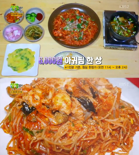 ‘생생정보’ 6000원 아귀찜 맛집, 위치는?…대전 ‘미스터아구찜’