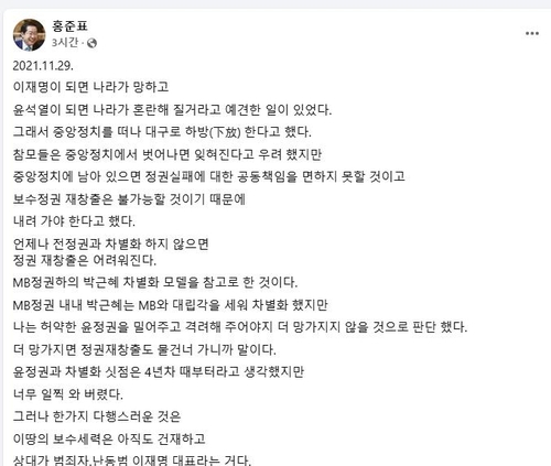 홍준표 대구시장 페이스북 캡처