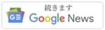 google news