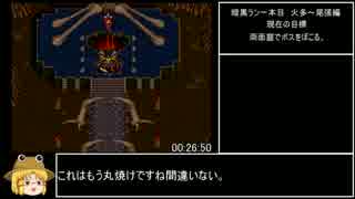 天外魔境Ⅱ(PS3アーカイブ版)RTA　13：31：52 Part1/19