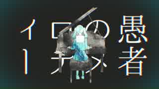 DECO*27 - 妄想感傷代償連盟 feat. 初音ミク