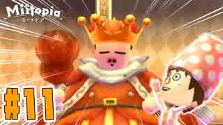 共食いをする王さまは豚野郎『Miitopia(ミートピア)』を実況プレイpart11