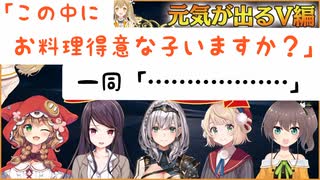 因幡はねる「この中にお料理得意な子いますか？」　郡道美玲・しぐれう...