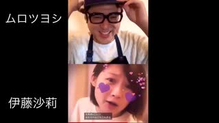 ムロツヨシ&伊藤沙莉 Instagram Live