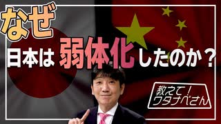 【教えて！ワタナベさん】失われた30年～デフレとグローバリズムはなぜ悪いのか？[R3/1/9]