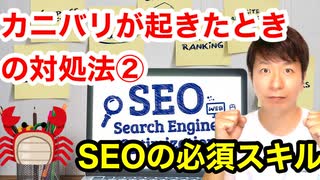 カニバリが起きたときの対処法②【SEOの必須スキル】