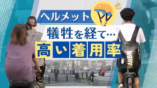 自転車ヘルメットにはっきりとした「温度差」最も高いのは“犠牲”相次いだ愛媛で約６０％、最低は新潟の２．４％