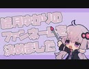 結月ゆかりのファンネームを考えたよ、ゆかり【結月ゆかり誕生祭2023】