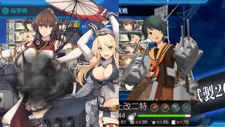 【艦これ】2024年早春イベ【発動！竜巻作戦】E4-1甲クリア