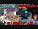 #152【Among Us】新MODSuperNewRols！波動砲祭りで波動砲撃ち合い編【ふにんがす】【VOICEROID実況】