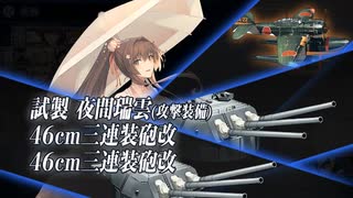 【艦これ】ダブル大和武蔵+正規空母4　2024年夏イベントE4-3甲【新MO作戦】