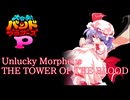 【第16回東方ニコ童祭】バンブラPでTHE TOWER OF THE BLOOD【東方Vocal】