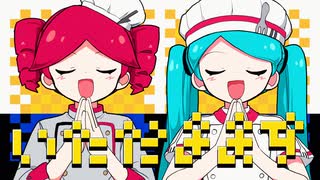 オブソミート / 初音ミク・重音テトSV