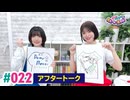 【高画質】いずみふアンちゃんの元気が出る生放送！ 第22回アフタートーク