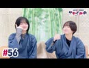 【高画質・完全版】ややとみの『ゴロゴロドンキーコング』第56回