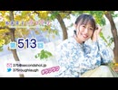 寿美菜子のラフラフ 第513回