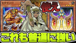 【遊戯王】 これも普通に書いてあることが強すぎる 生き残ったぶっ壊れ 『剣神官ムドラ』『宿神像ケルドウ』 【ゆっくり解説】