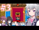 【GB版ドラゴンクエスト】広野を行く小春 #３【CeVIO実況】