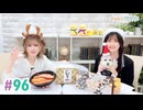 【高画質・完全版】まぁたんゆりりん 第96回