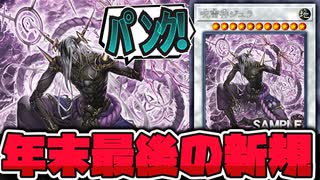 【遊戯王】 PUNKを意識した新規にしてかなり汎用！ 『呪雷神ジュラ』 【ゆっくり解説】