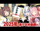 【雑談】２０２５年あけおめ動画＋きりたんのお年玉